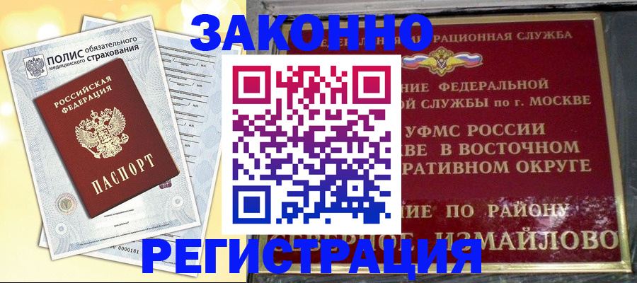 временная регистрация в квартире в Бирске