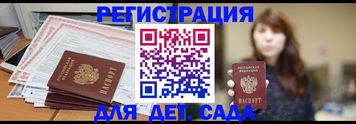 прописка 2025 в Бирске