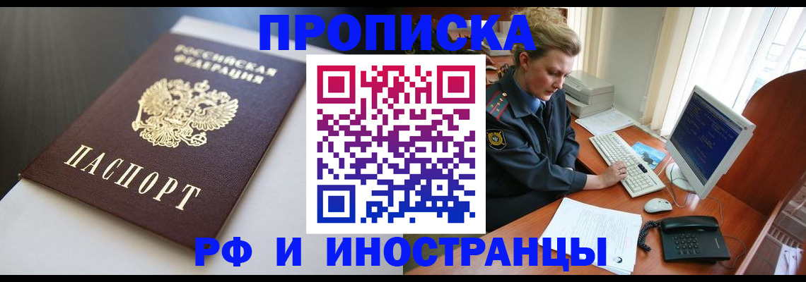 временная регистрация надежно в Бирске