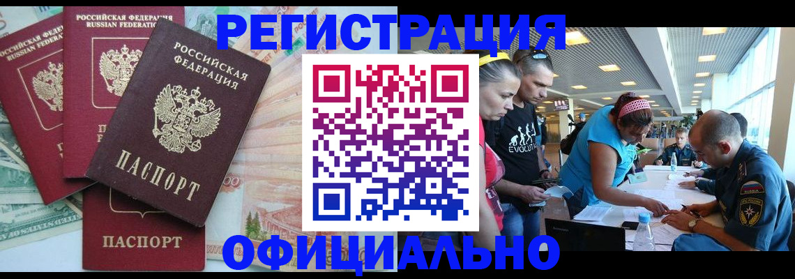 временная регистрация для всех в Бирске