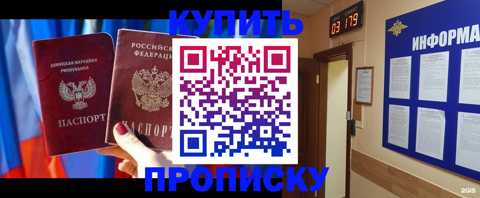 прописка для работы в Бирске